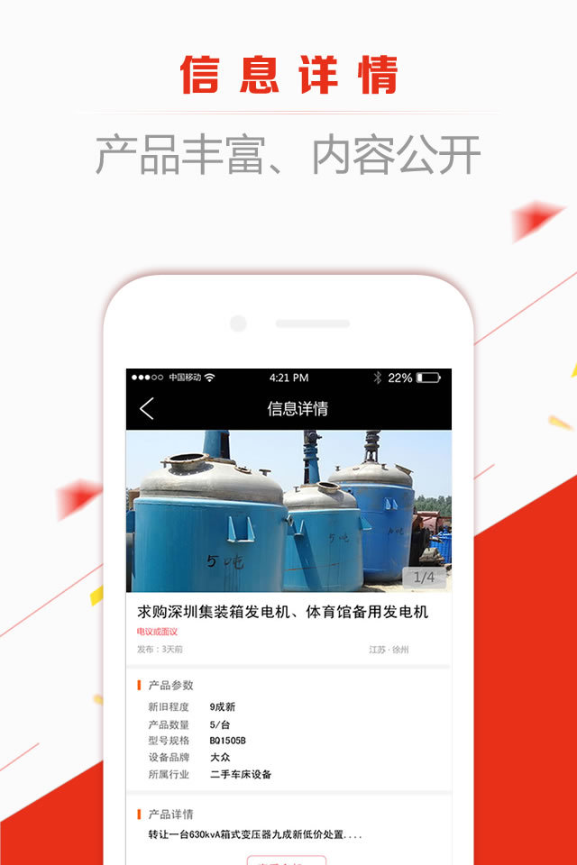 网优二手网软件封面