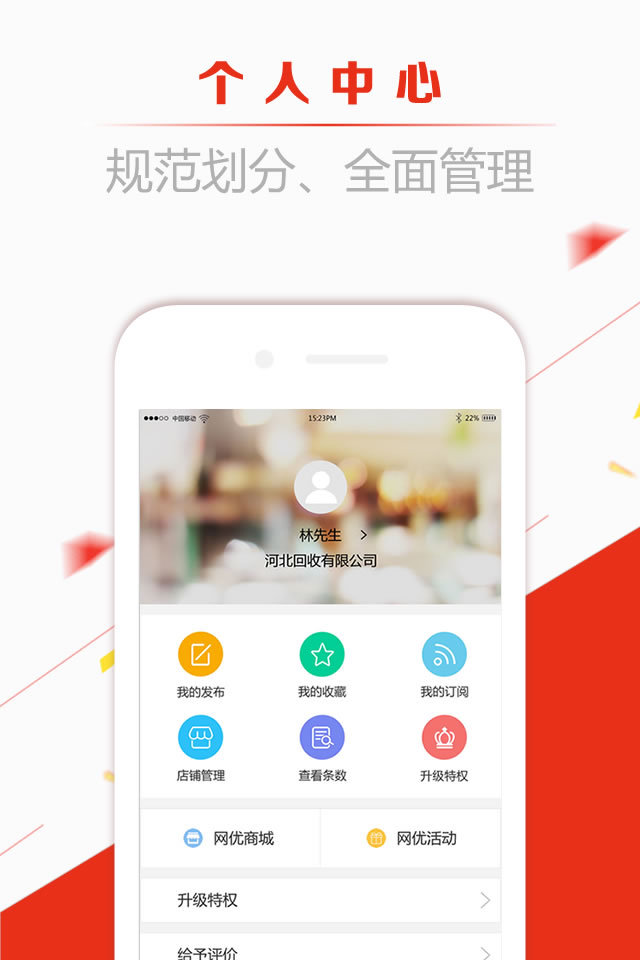 网优二手网软件封面
