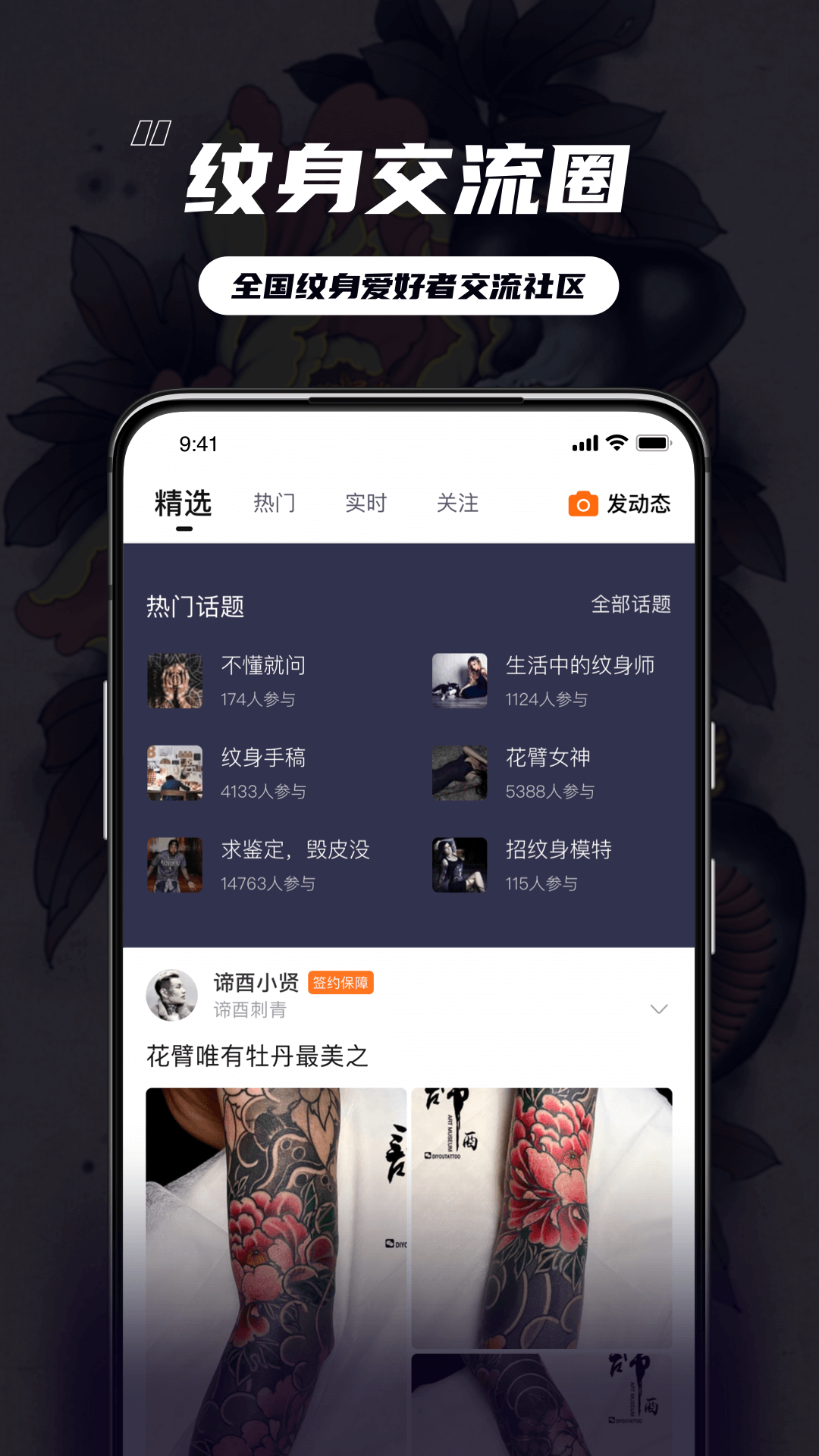 纹身大咖软件封面