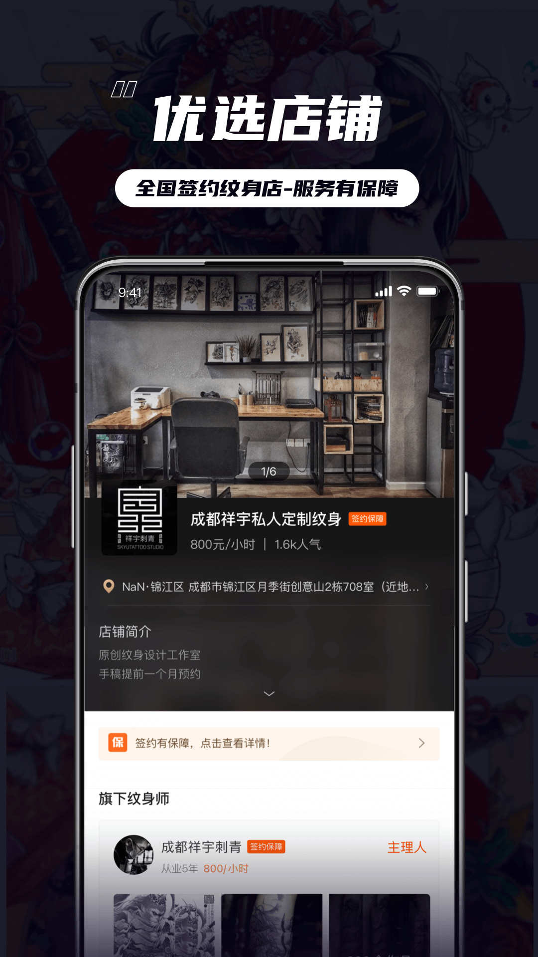 纹身大咖软件封面