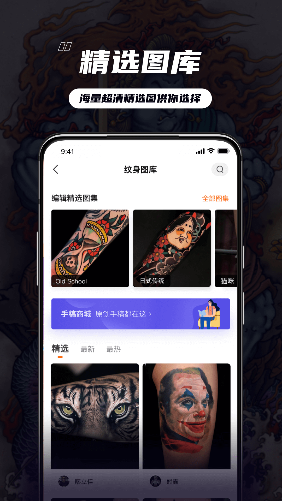 纹身大咖软件封面