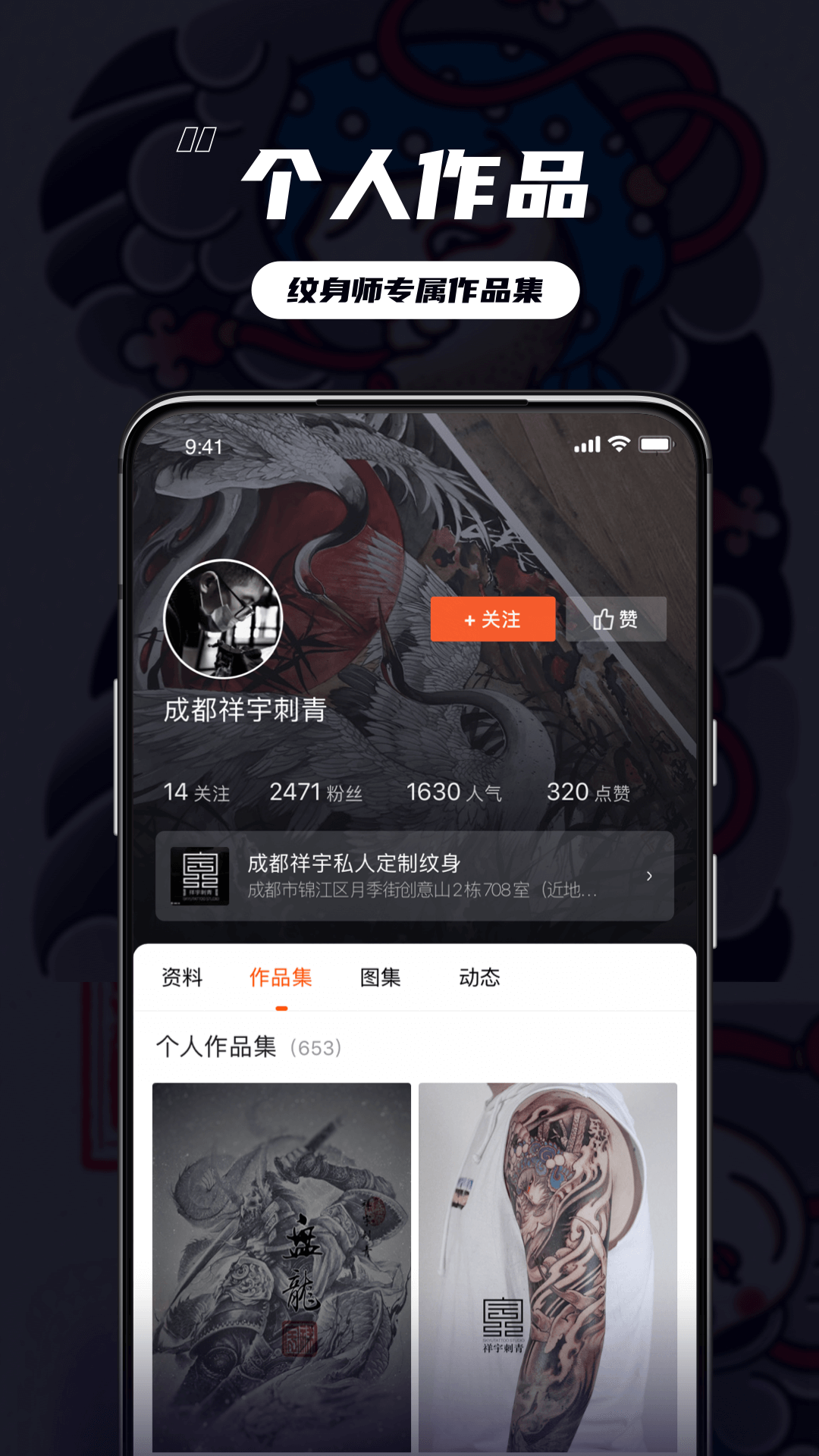 纹身大咖软件封面