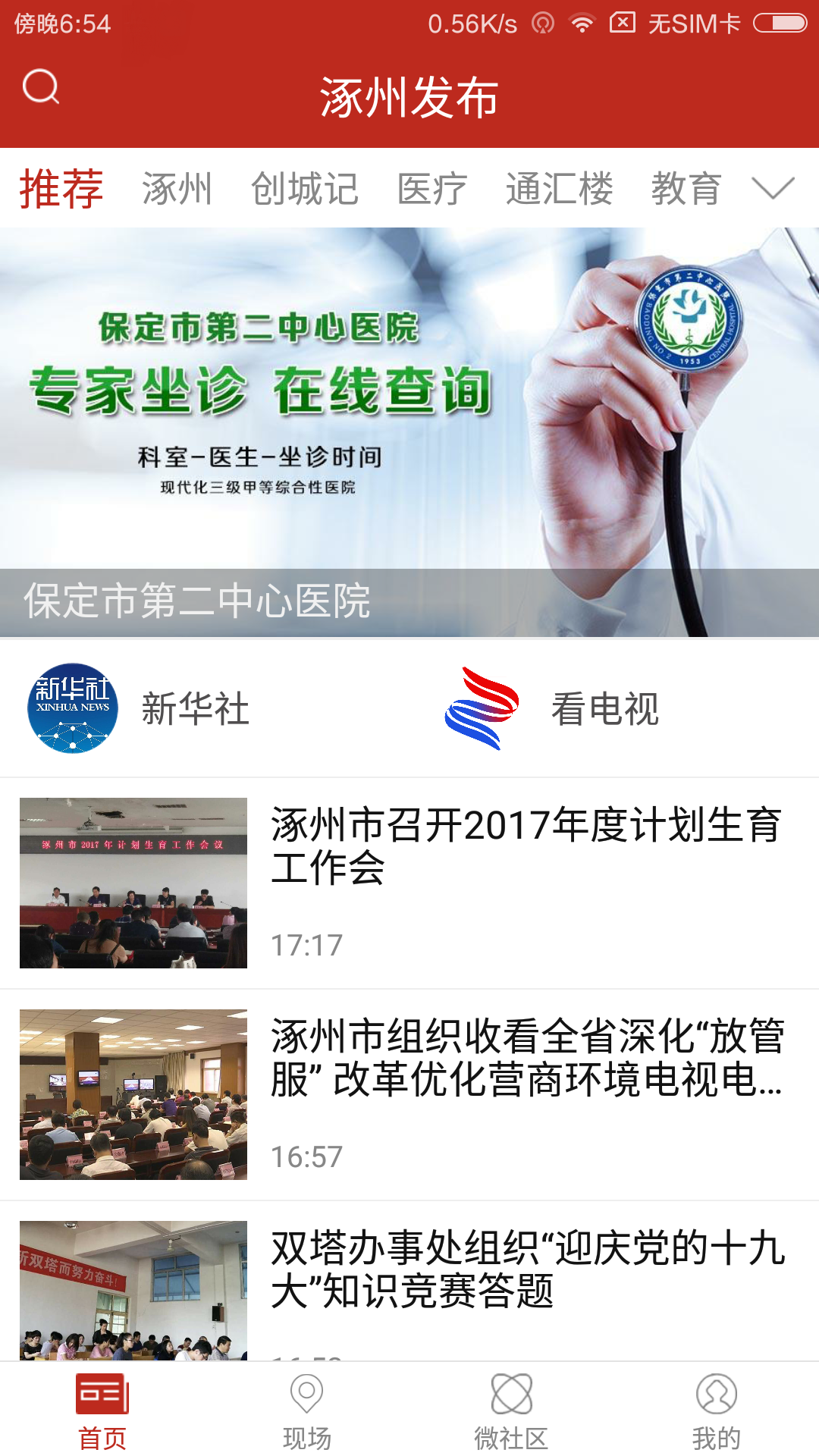 涿州发布软件封面