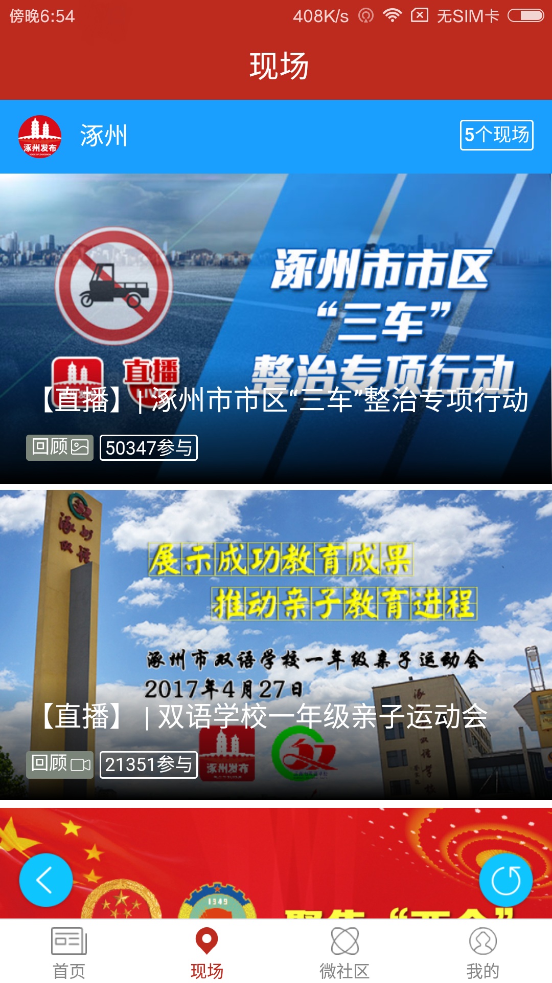 涿州发布软件封面