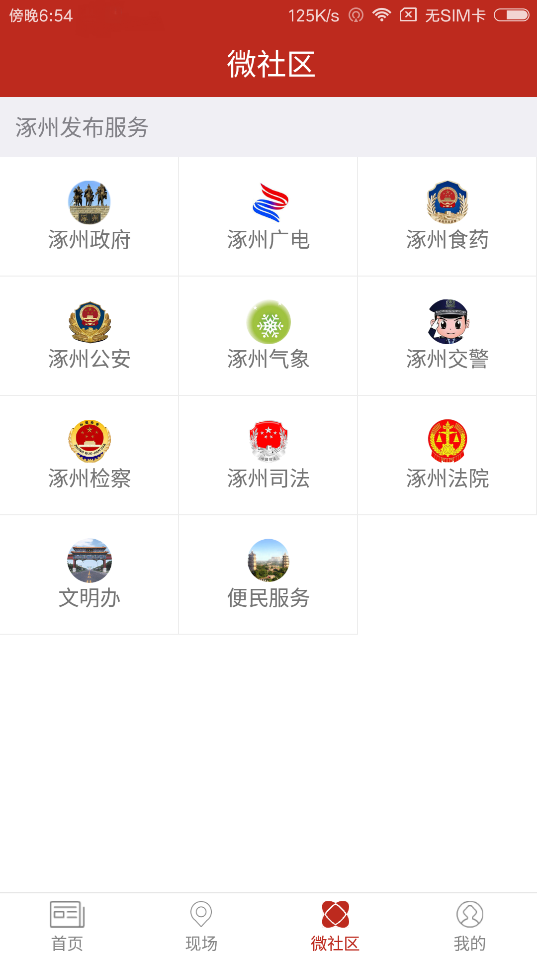 涿州发布软件封面