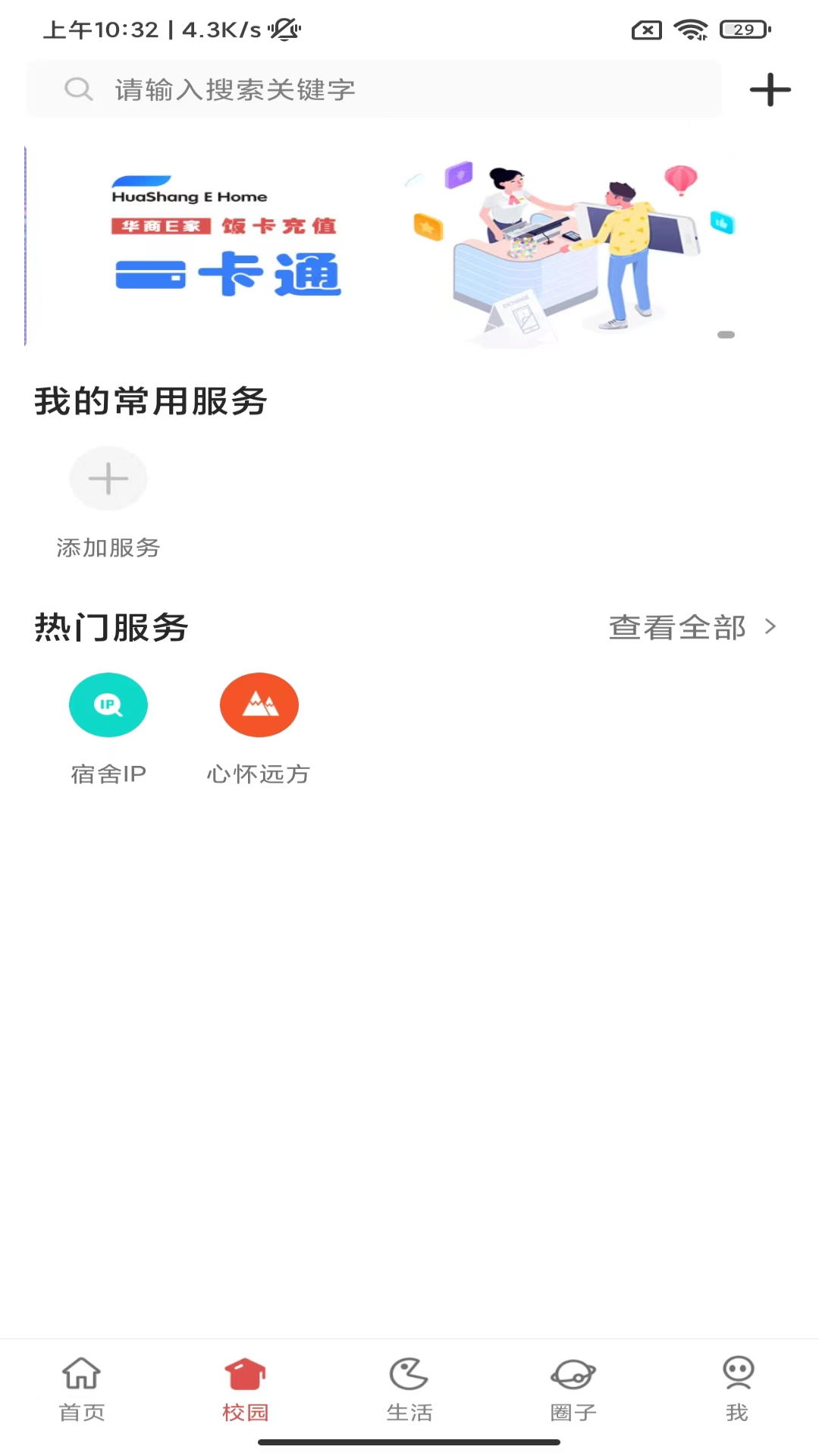 华商E家软件封面