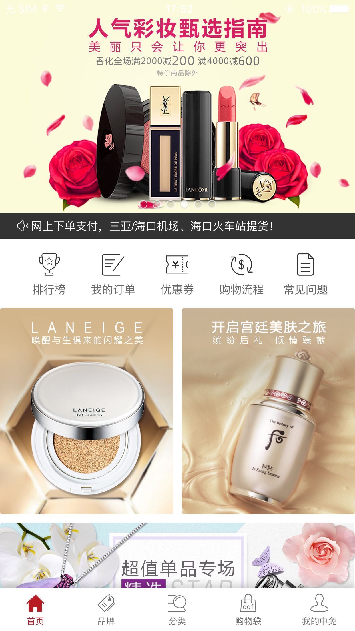 离岛免税软件封面
