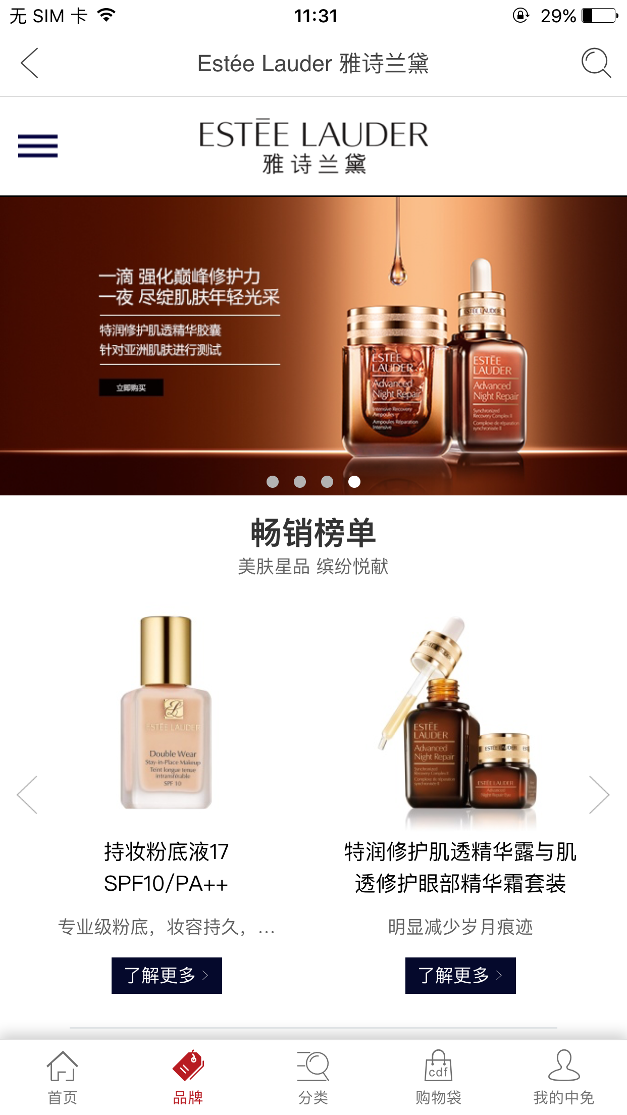 离岛免税软件封面