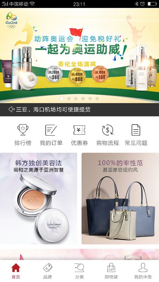 离岛免税软件封面