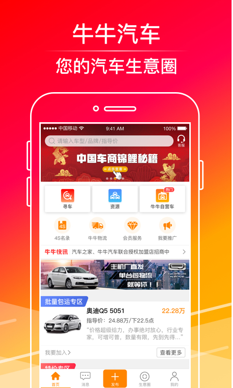 牛牛汽车软件封面