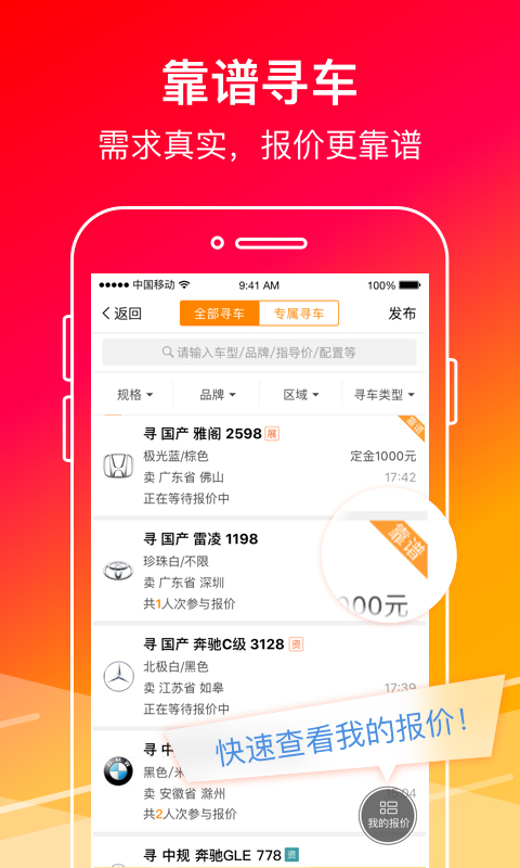 牛牛汽车软件封面