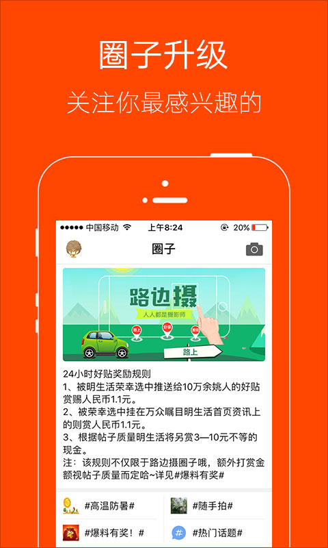 明生活软件封面
