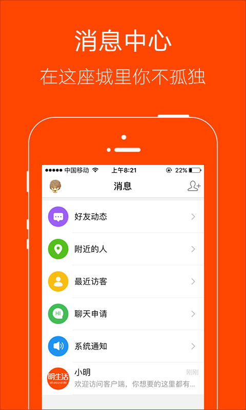 明生活软件封面