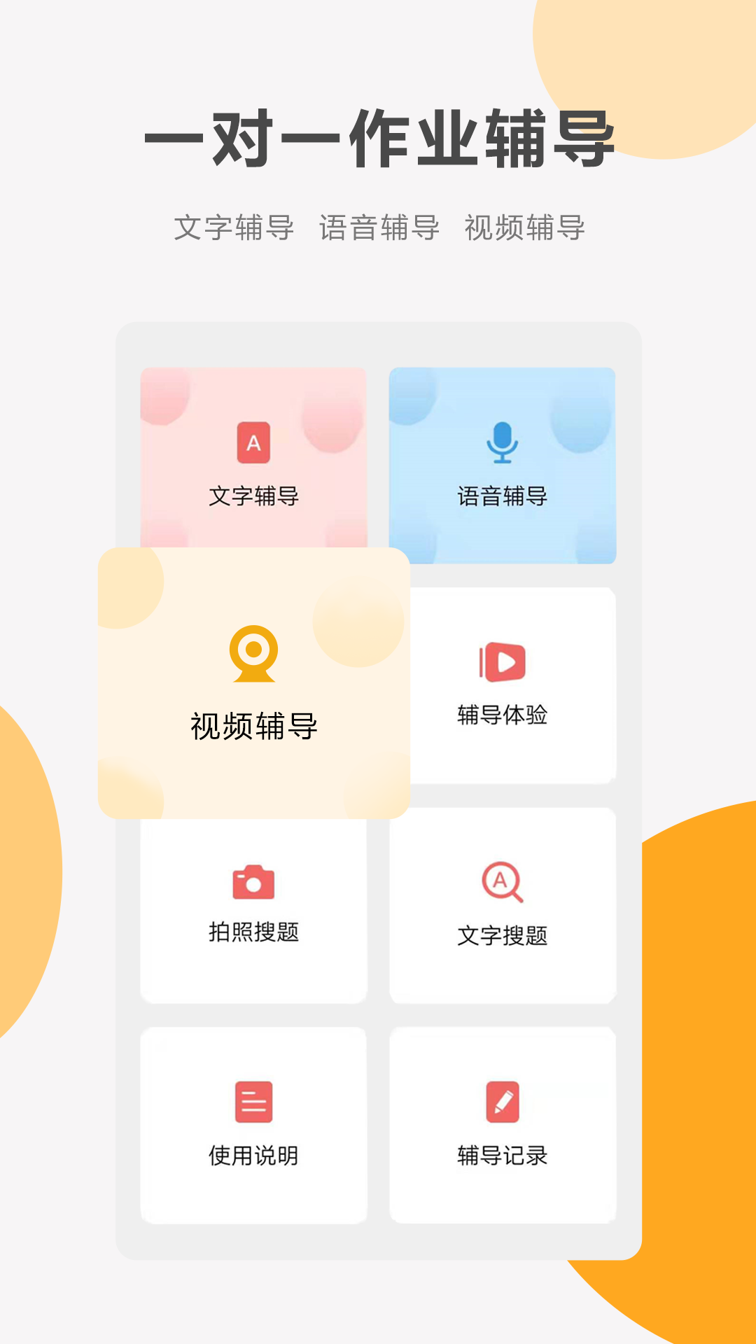 同桌100软件封面