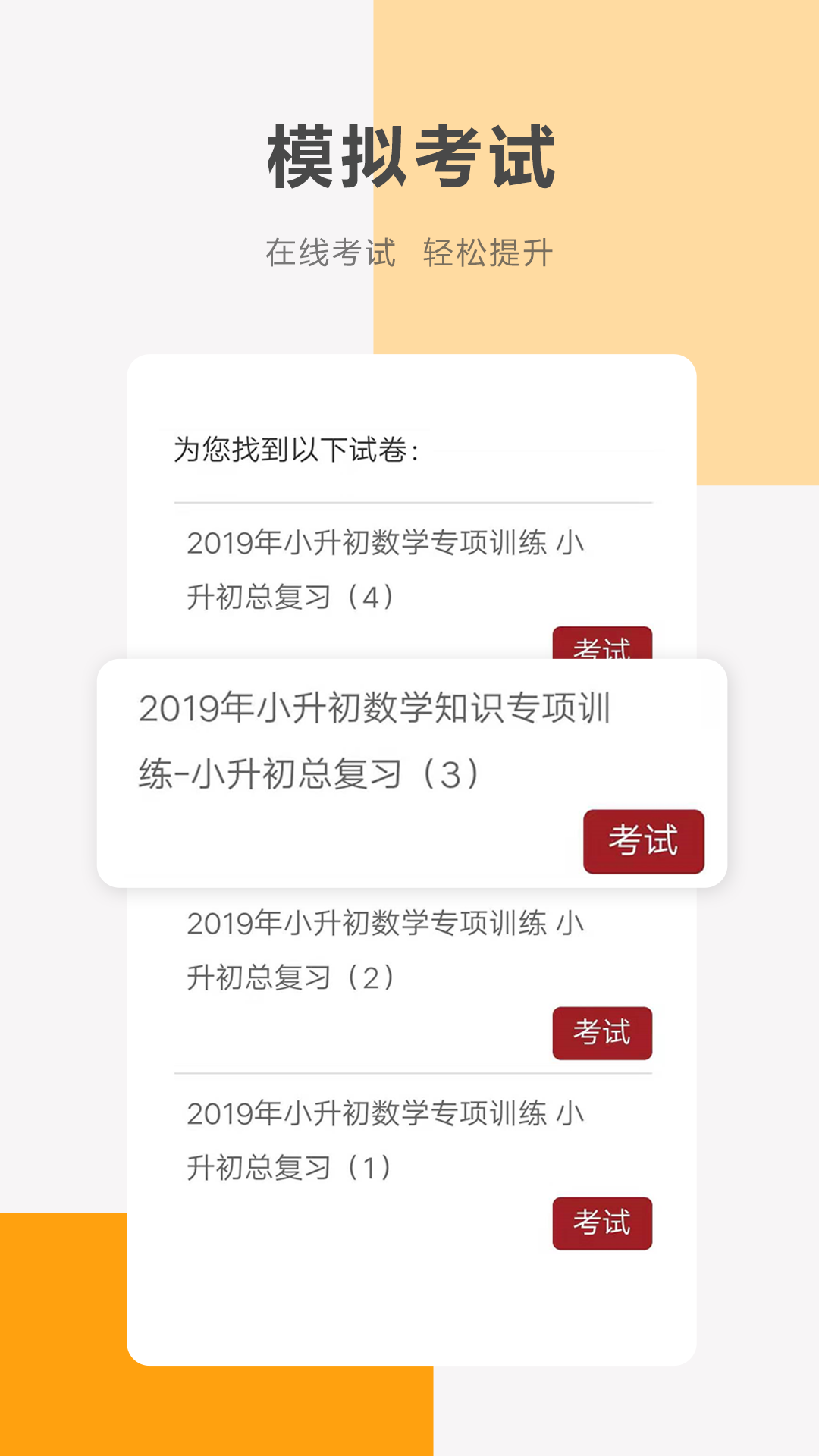 同桌100软件封面