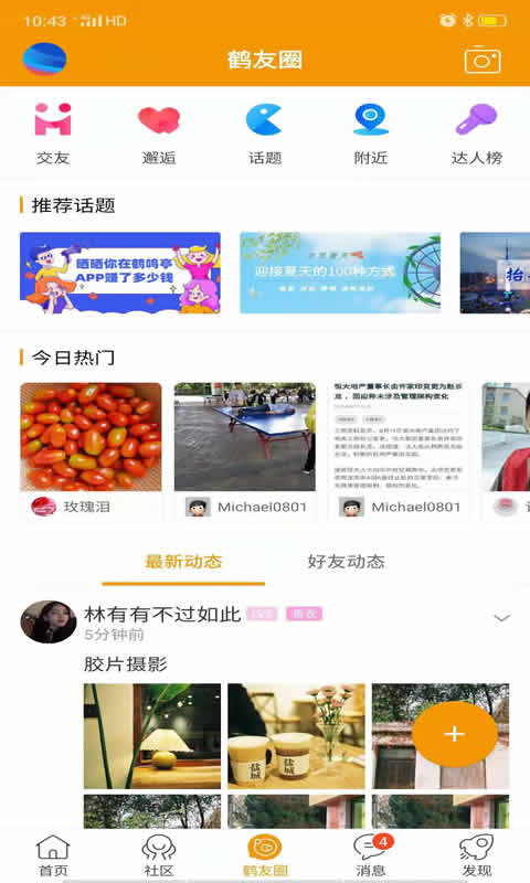 鹤鸣亭软件封面