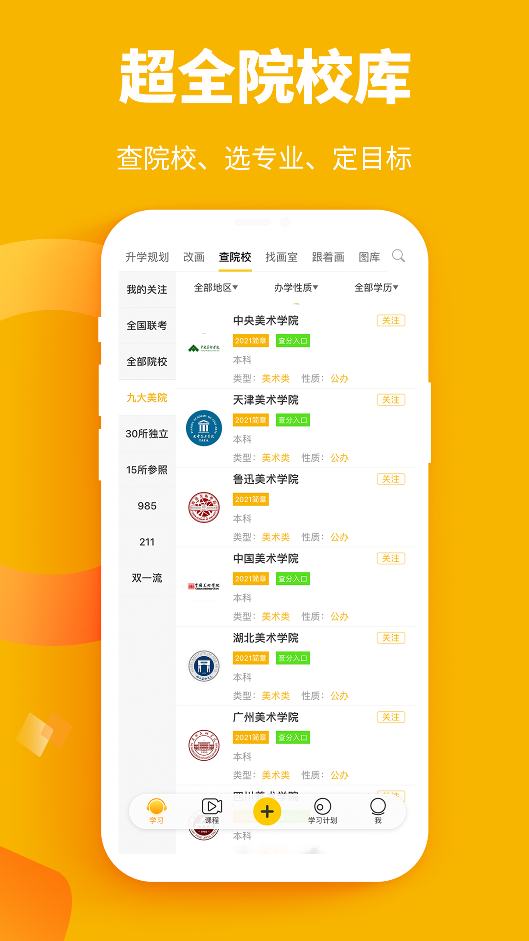 美院帮软件封面