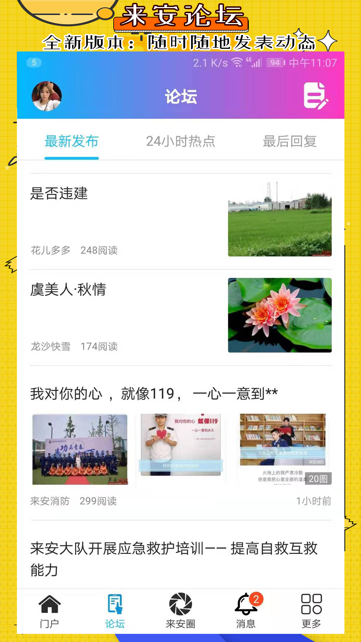 来安论坛软件封面