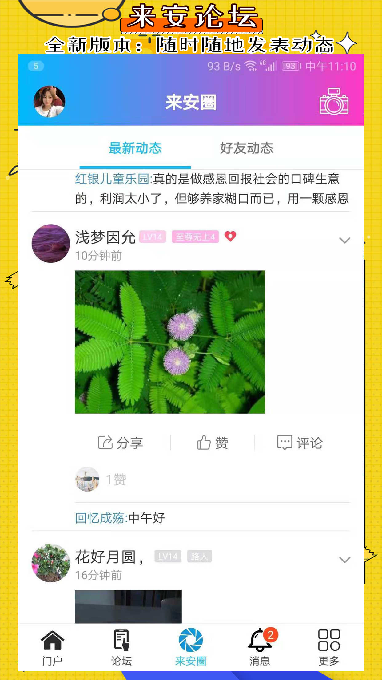 来安论坛软件封面