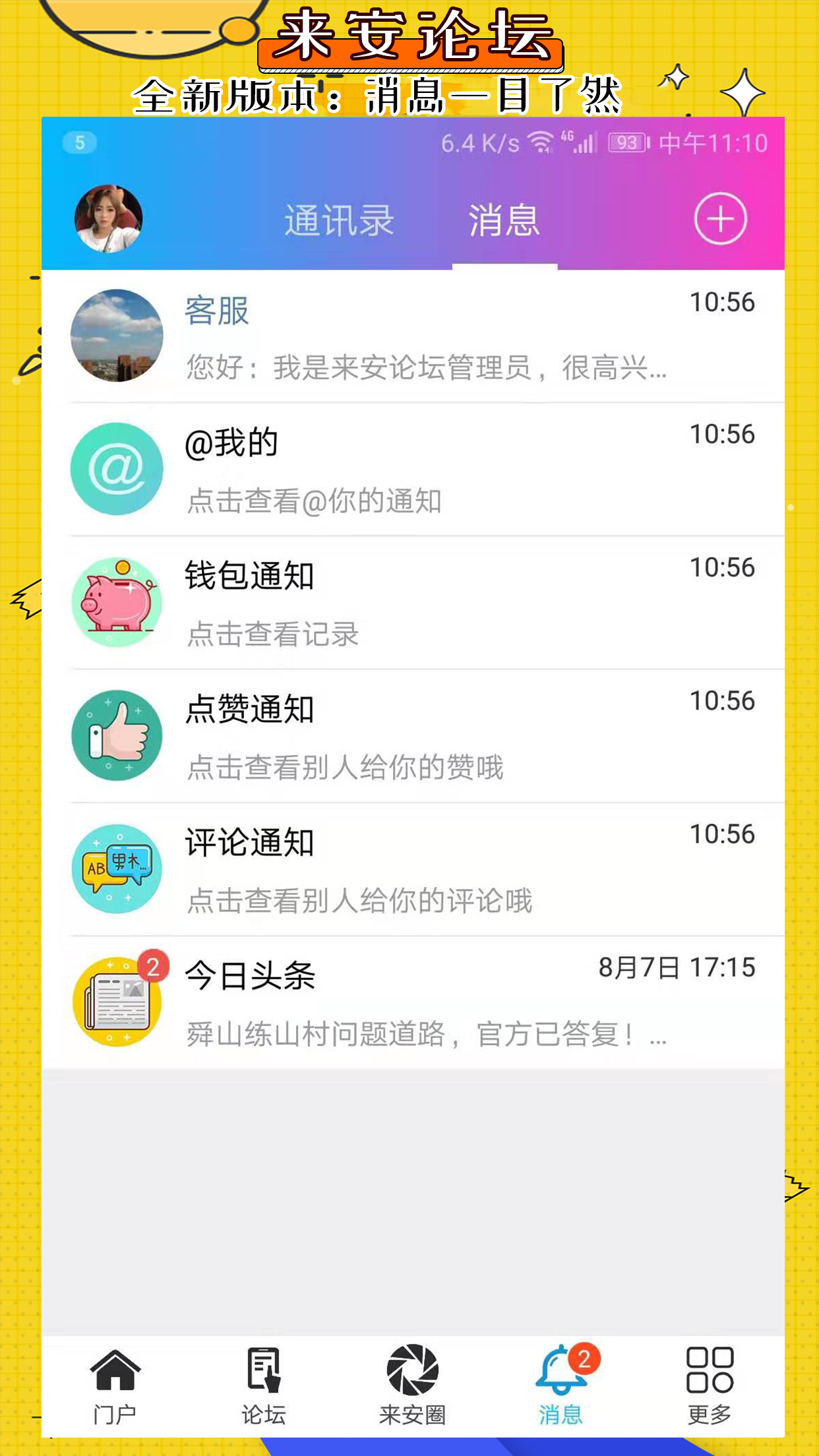 来安论坛软件封面