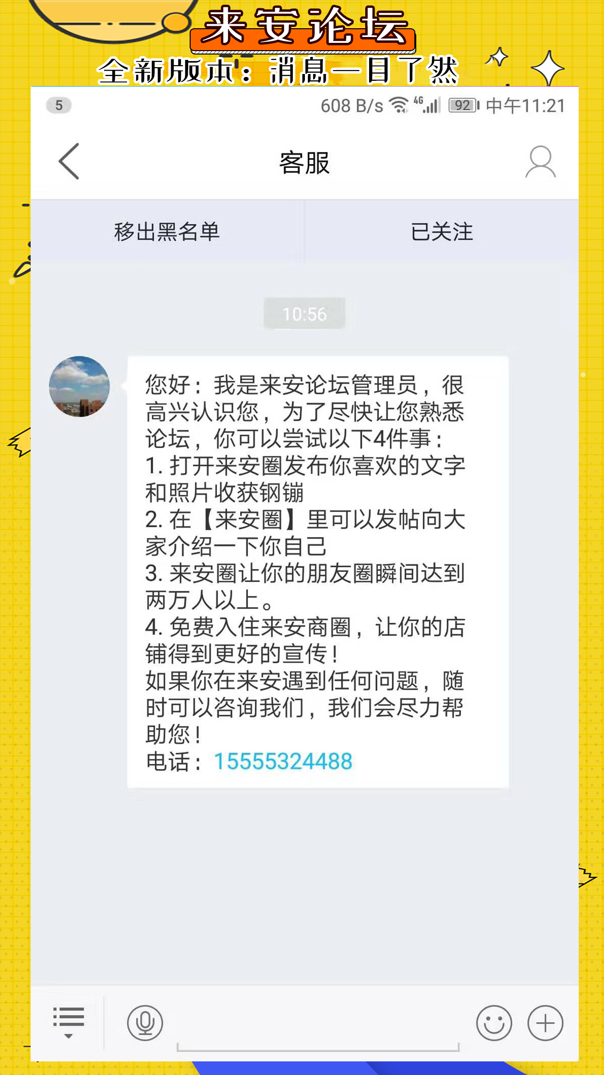 来安论坛软件封面