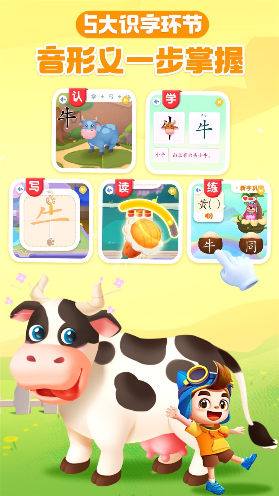 宝宝巴士汉字软件封面