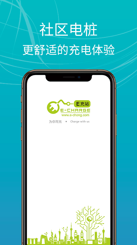 E充站软件封面