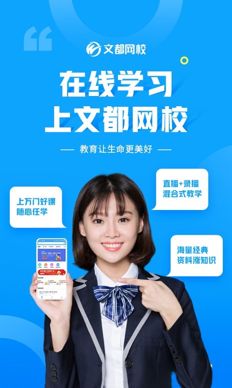 文都网校第1张手机截图