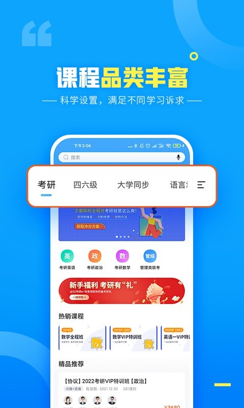 文都网校第3张手机截图