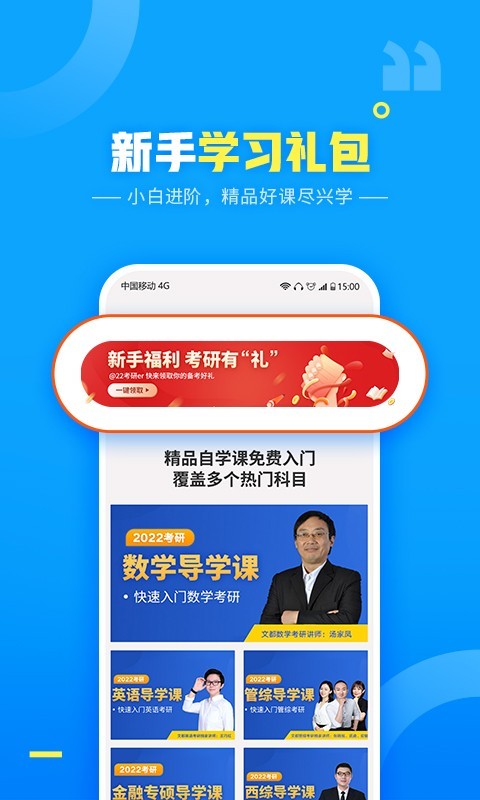 文都网校第5张手机截图