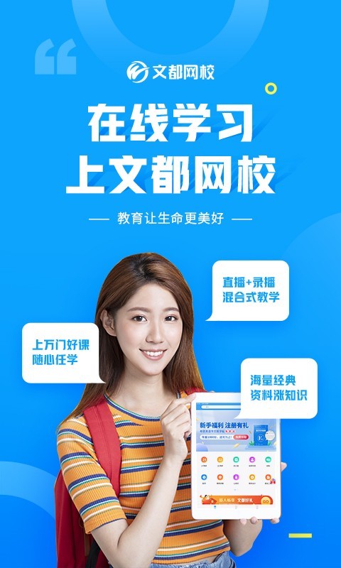 文都网校第6张手机截图