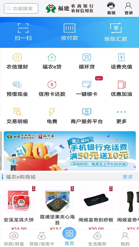 福建农信软件封面