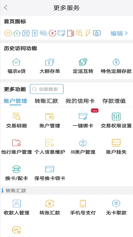 福建农信软件封面
