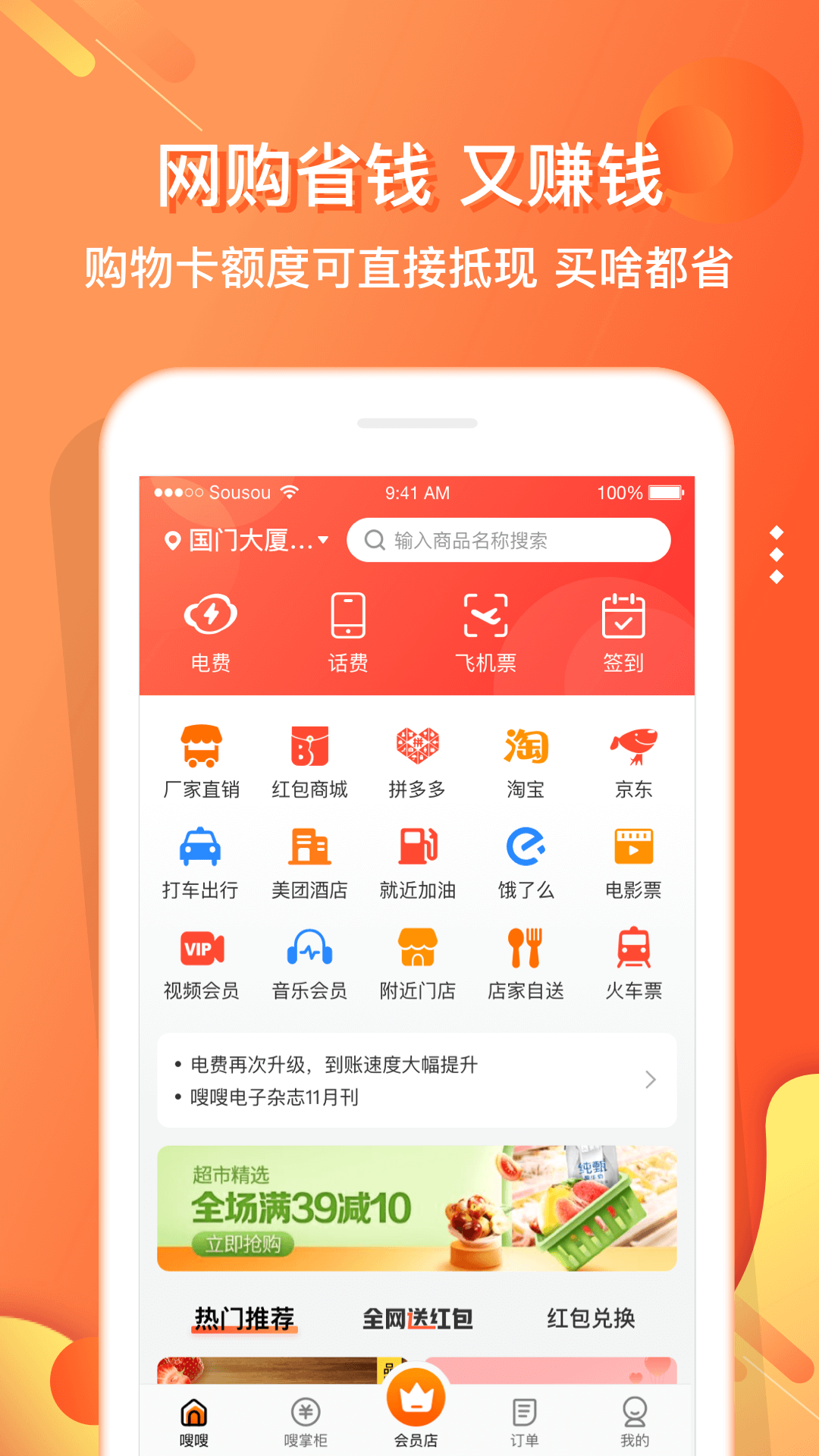 嗖嗖软件封面
