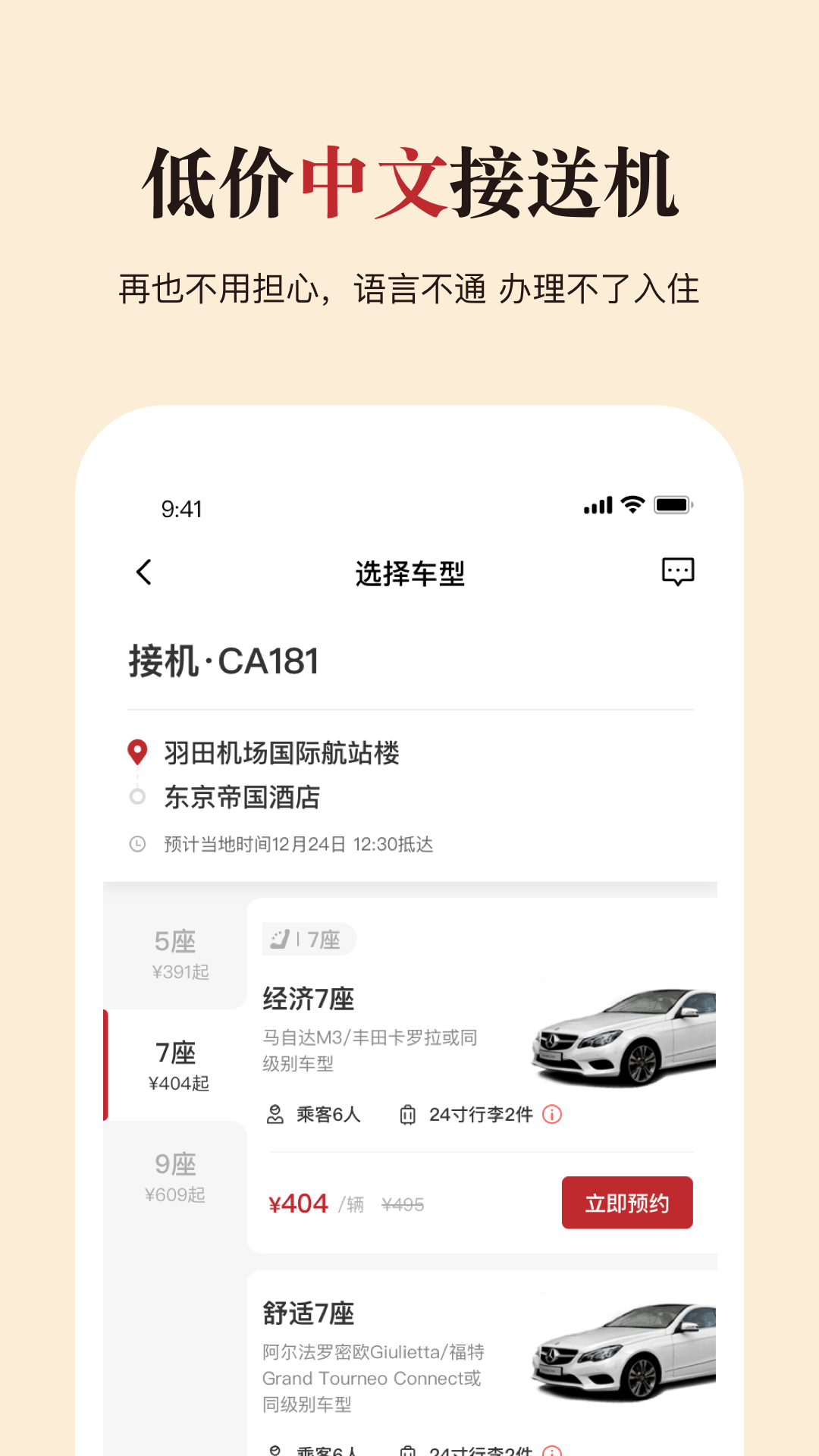 皇包车旅行软件封面