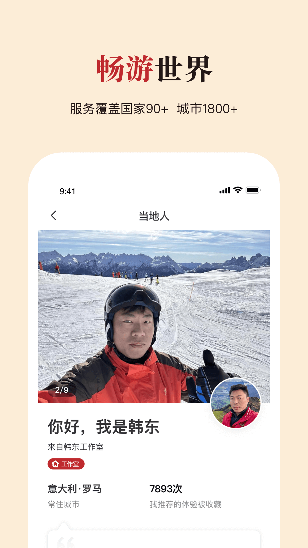 皇包车旅行软件封面