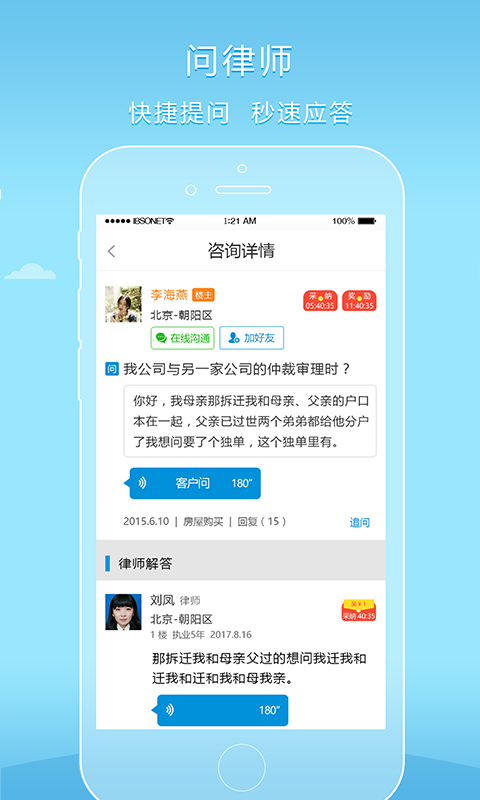 好律师软件封面