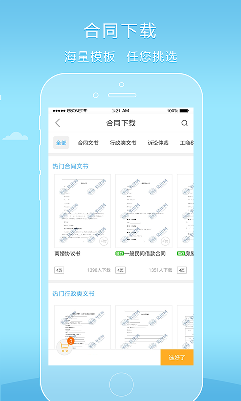 好律师软件封面