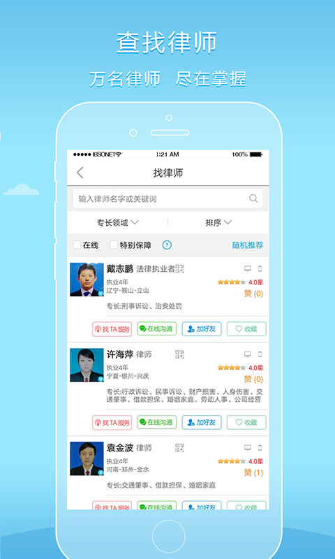 好律师软件封面