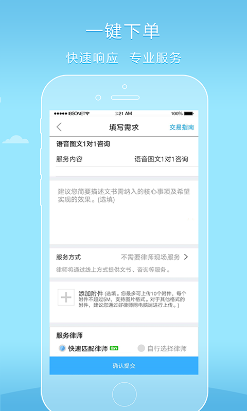 好律师软件封面