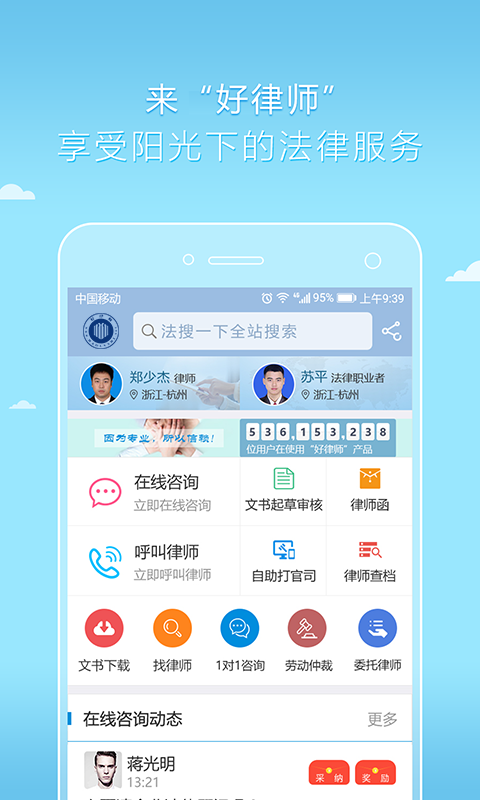 好律师软件封面