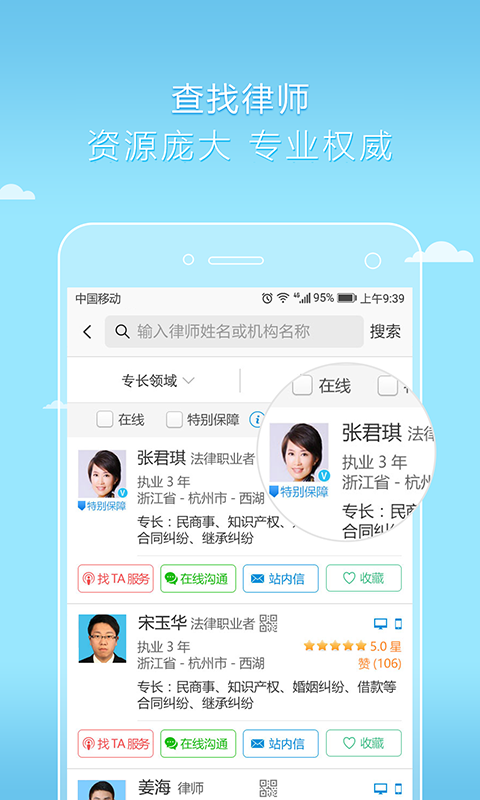 好律师软件封面