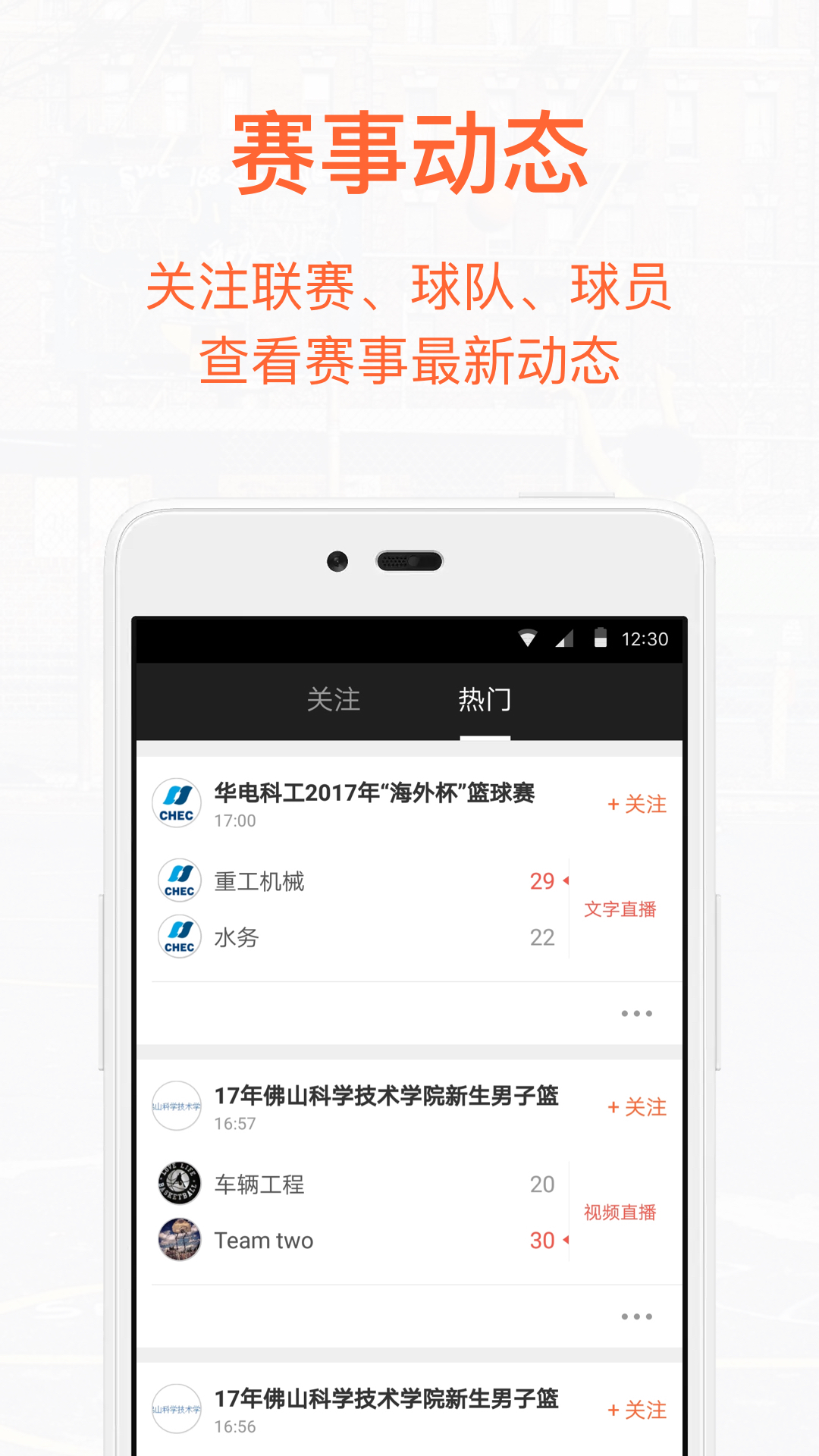 我奥篮球软件封面