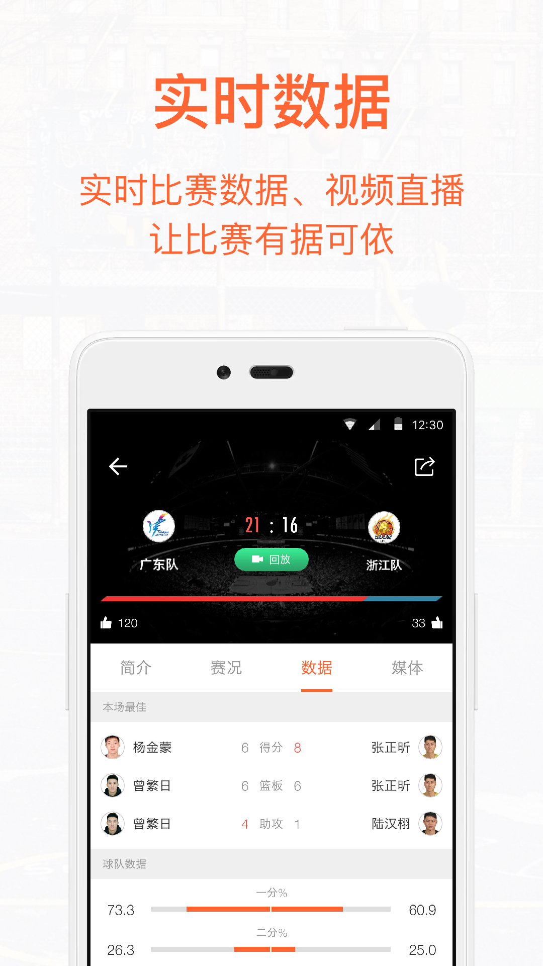 我奥篮球软件封面