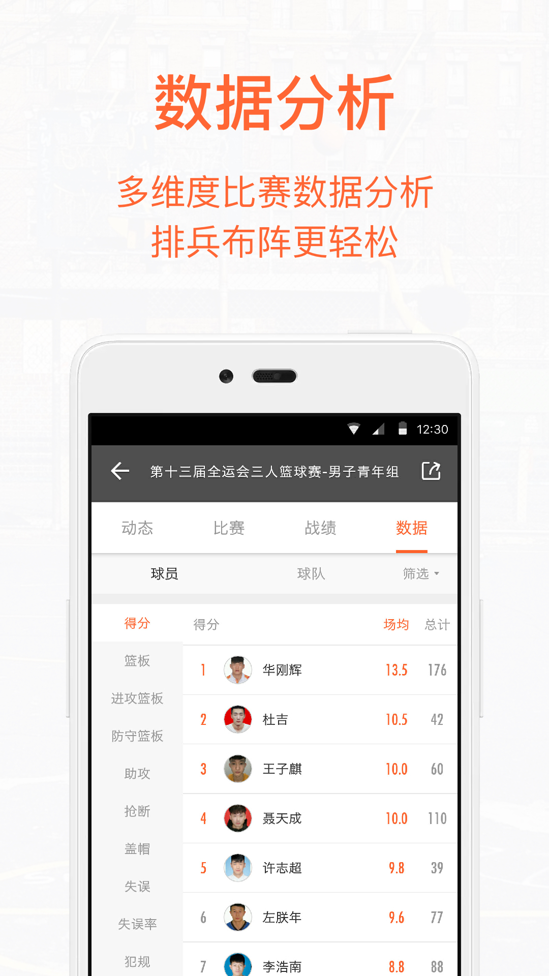 我奥篮球软件封面