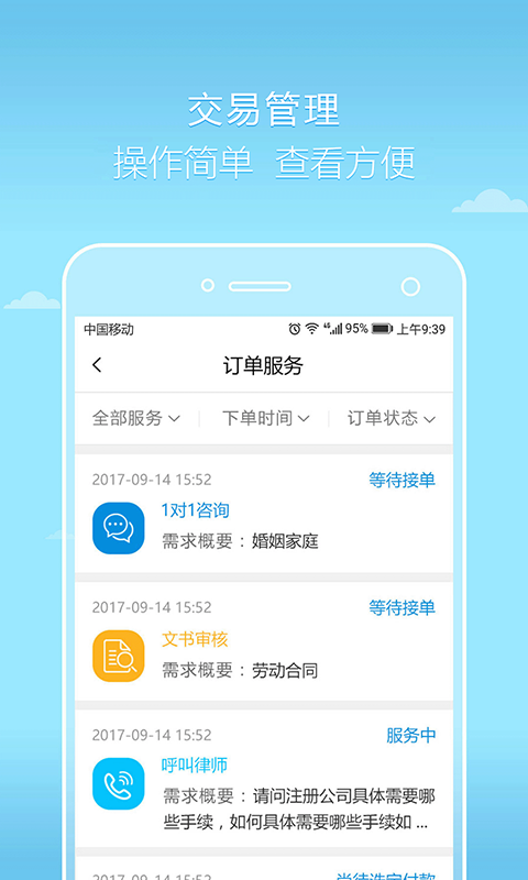 好律师律师版软件封面