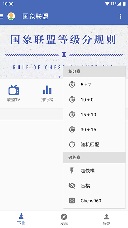 国象联盟软件封面
