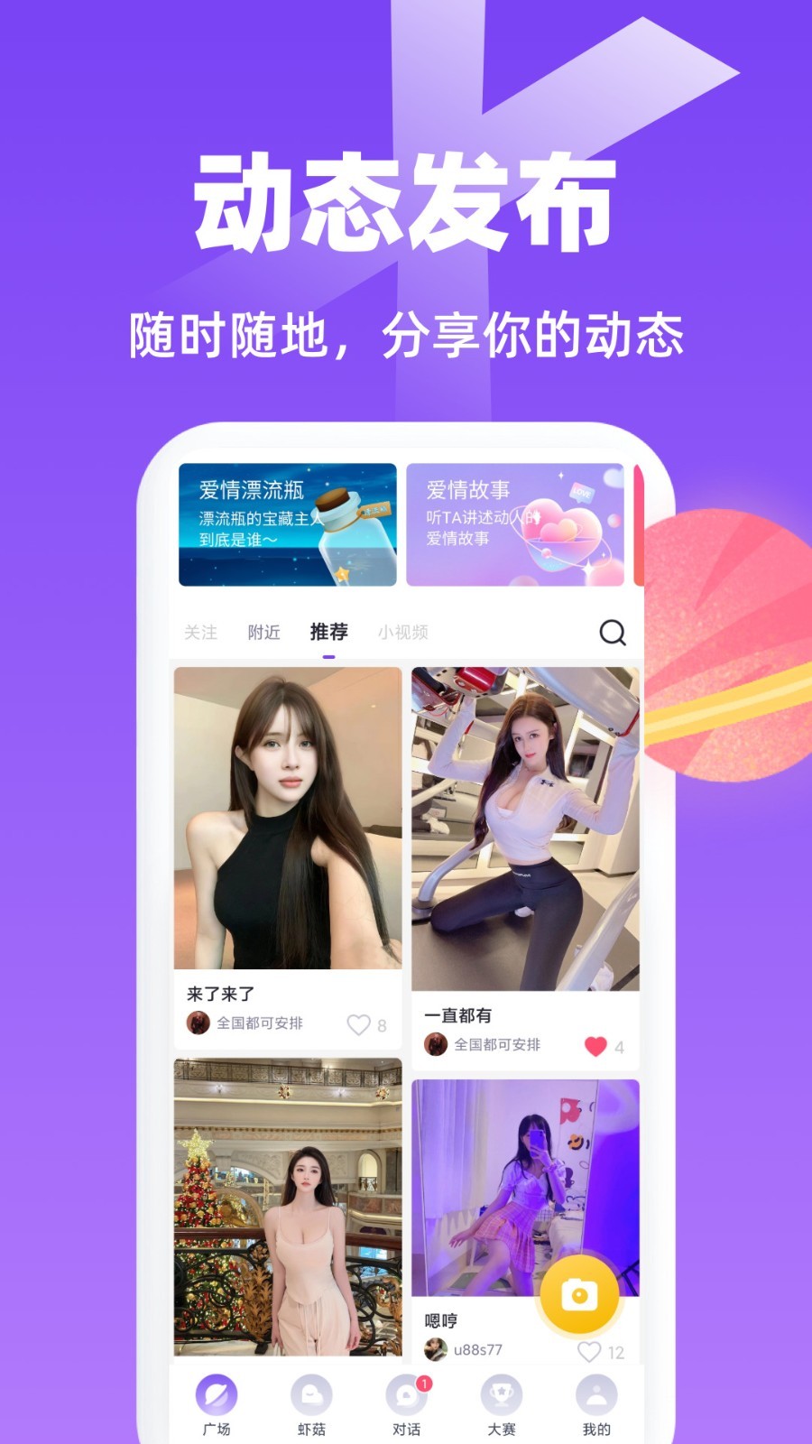 虾菇软件封面