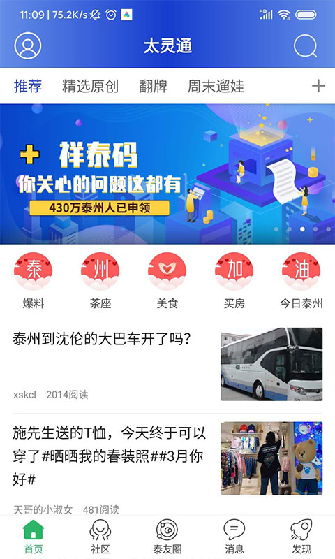 太灵通软件封面