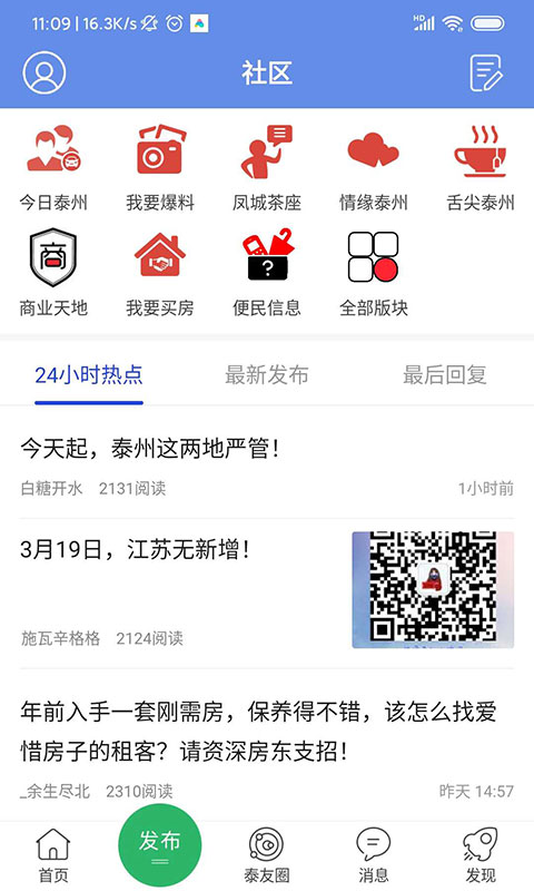 太灵通软件封面